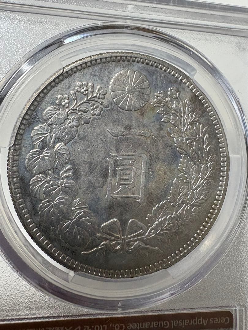 く*み様 CAG鑑定済　明治29年銘　一圓銀貨　本物保証　AU判定　準未使用