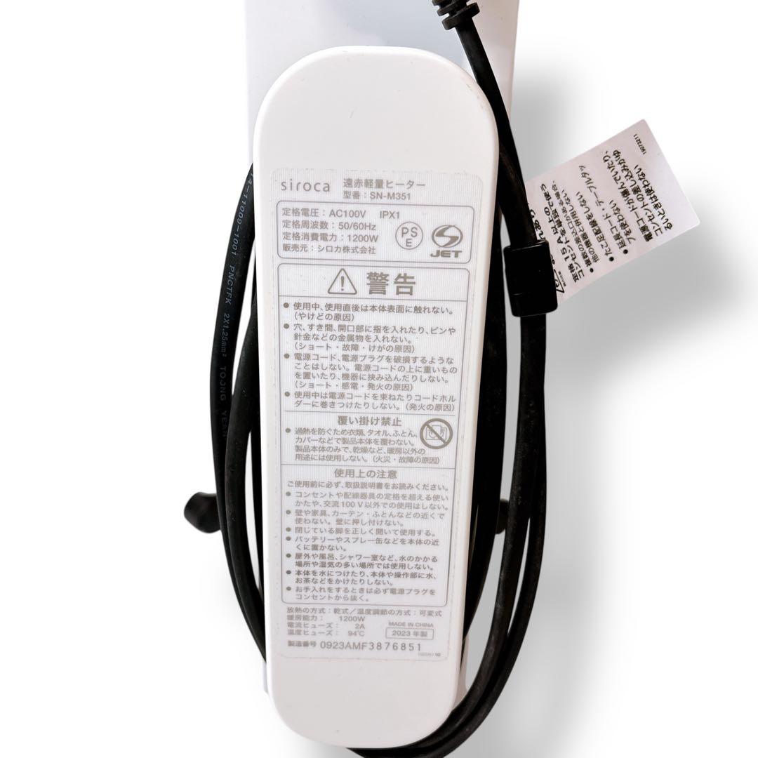 【美品】siroca SN-M351 かるポカ 遠赤外線ヒーター