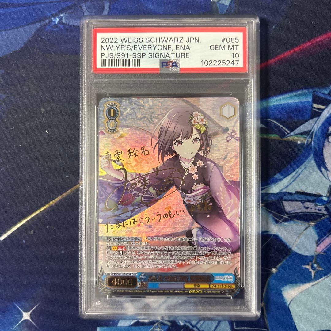 PSA10　みんなでお正月を　東雲絵名　SSP　ヴァイスシュバルツ プロセカ