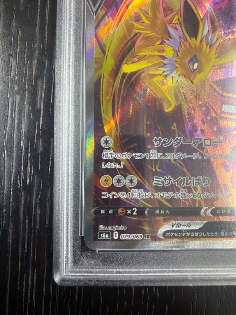 早い者勝ち【世界に5枚・PSA10】レリーフ抜けエラーカード【希少】サンダースV