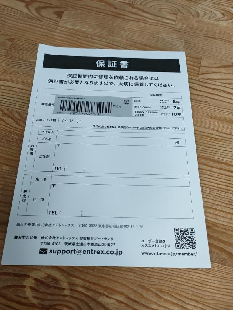 よっちゃき　【目立った傷や汚れなし】バイタミックス E520　1600