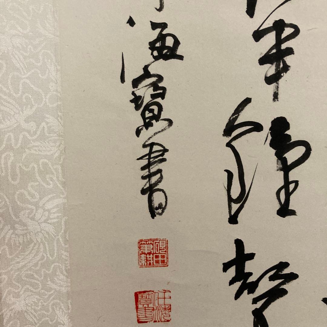 張継の詩　楓橋夜泊　書掛軸 中国美術品