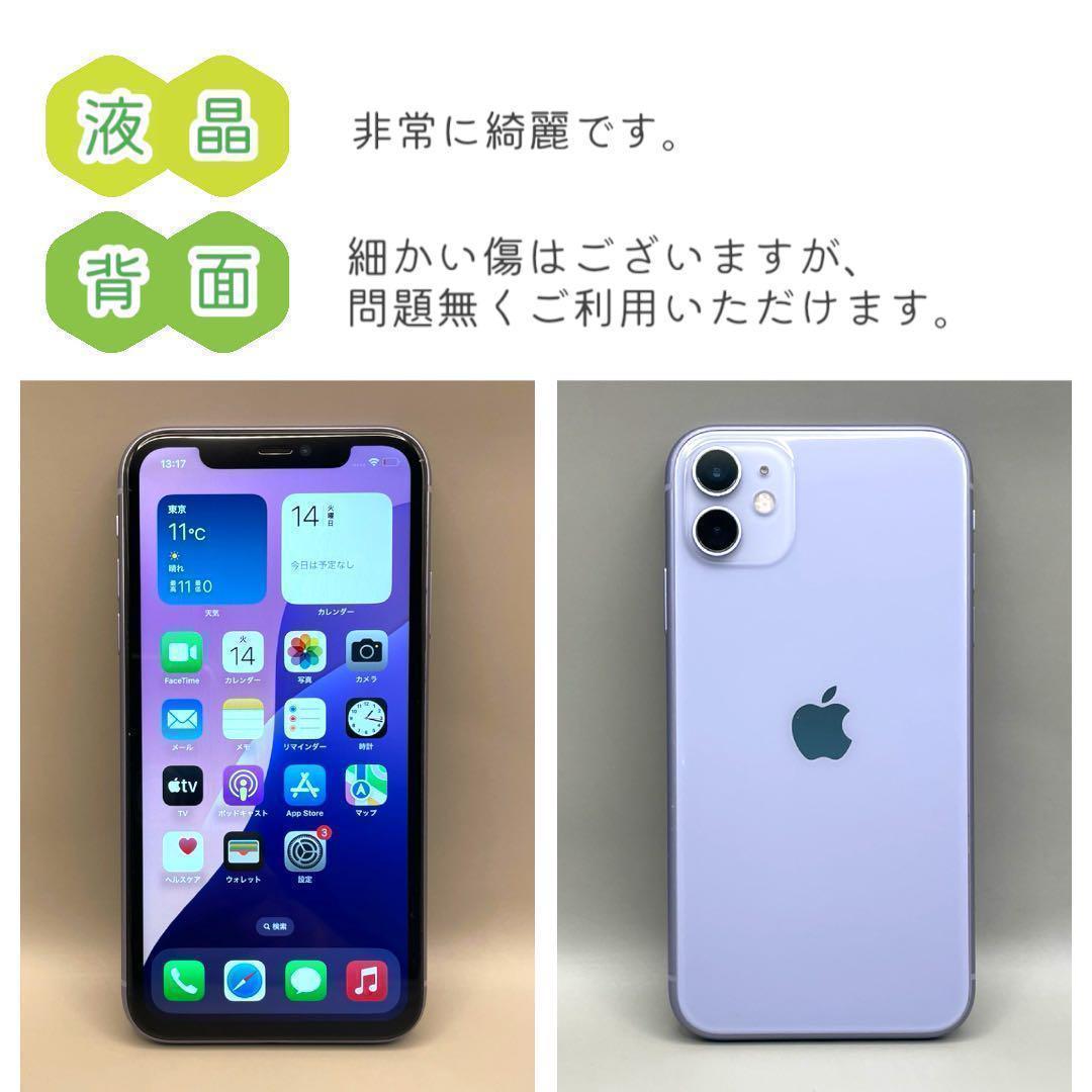 iPhone11 本体 256GB SIMフリー パープル アイフォン アイホン