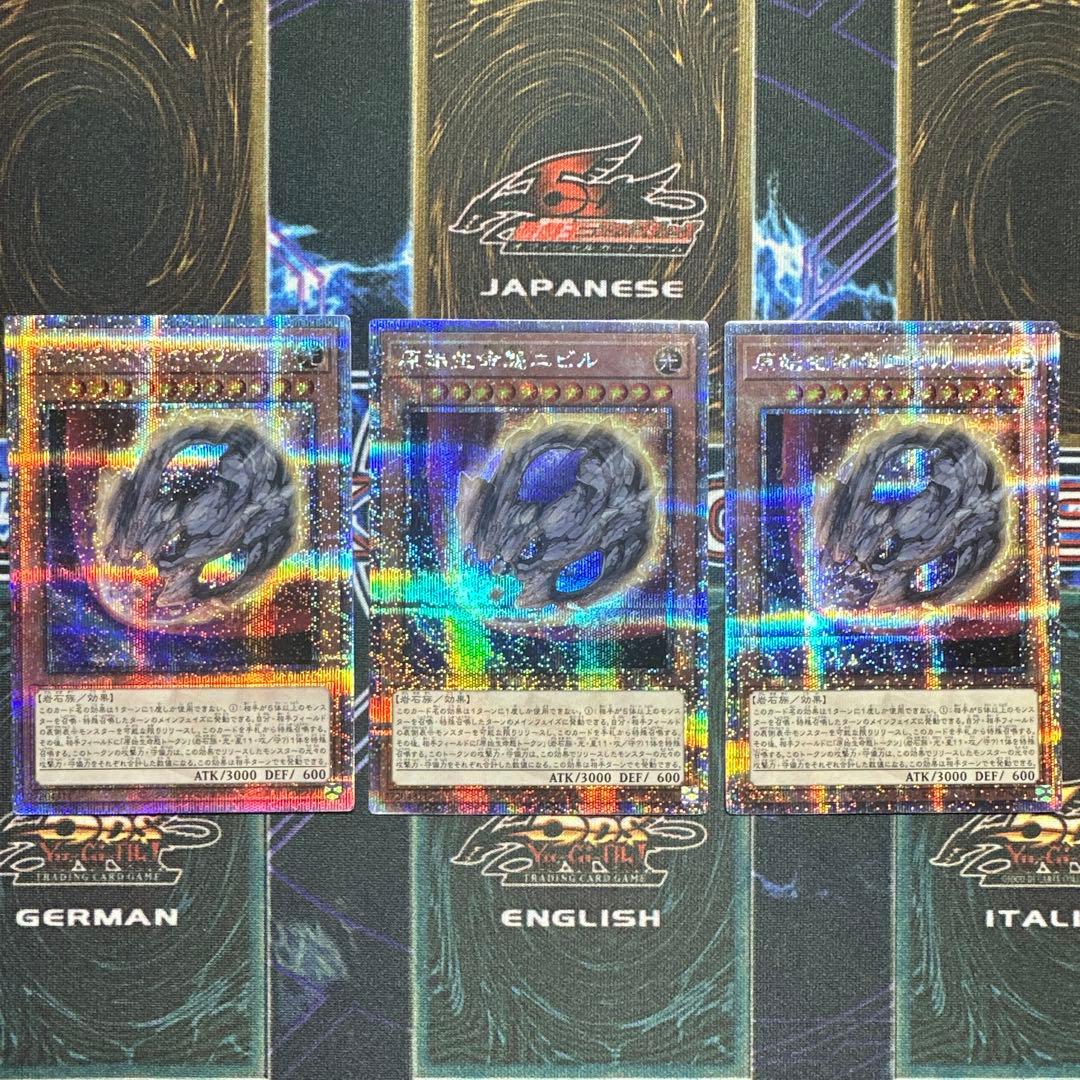 遊戯王　原始生命態ニビル　25thシークレットレア　3枚セット