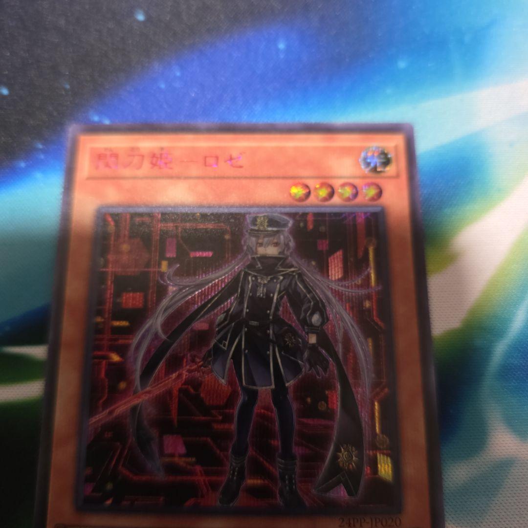 閃刀姫 ロゼ (遊戯王OCG)