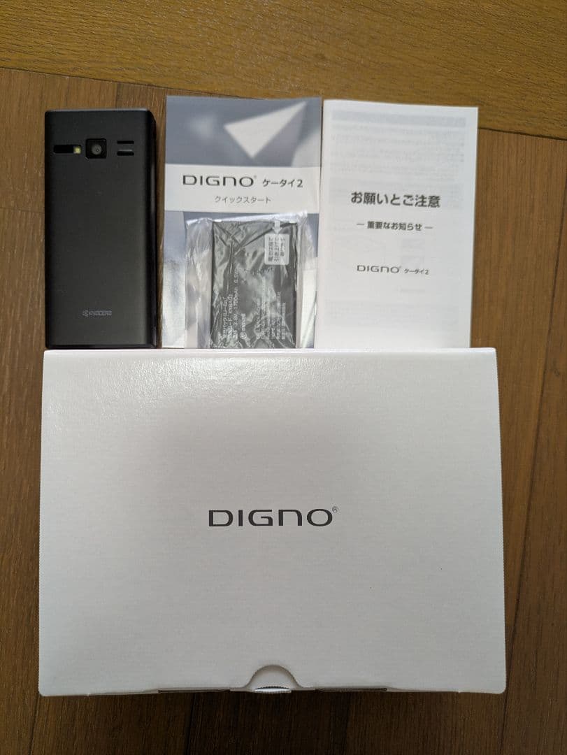 新品未使用DIGNO ケータイ2 ブラック 本体