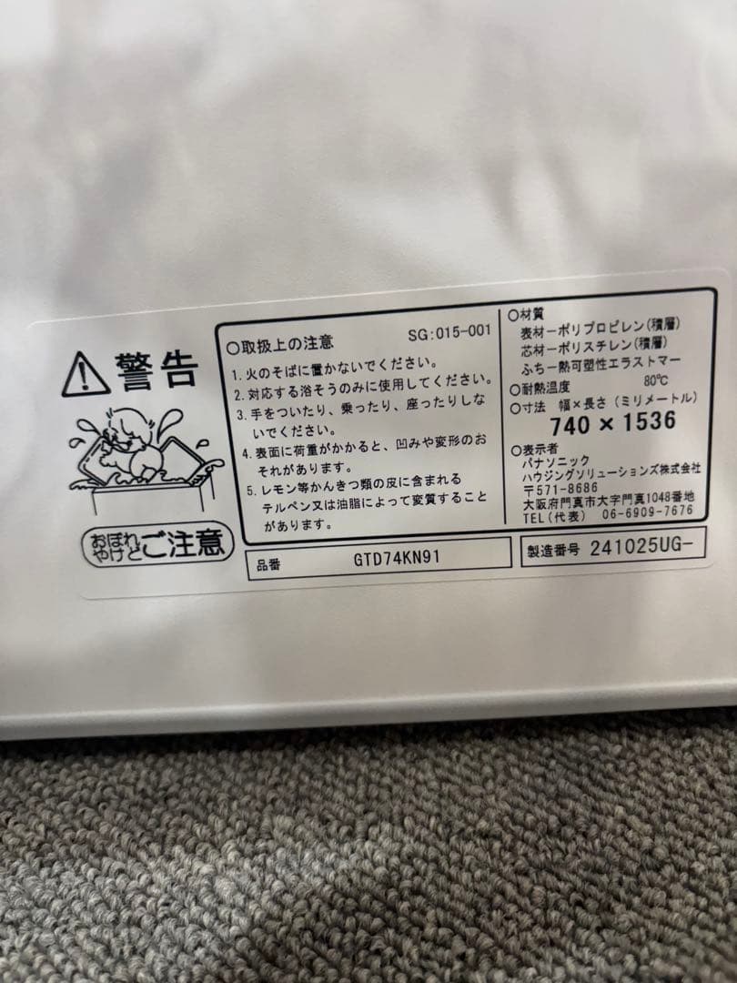 【新品未使用品】Panasonic風呂ふた ホワイト