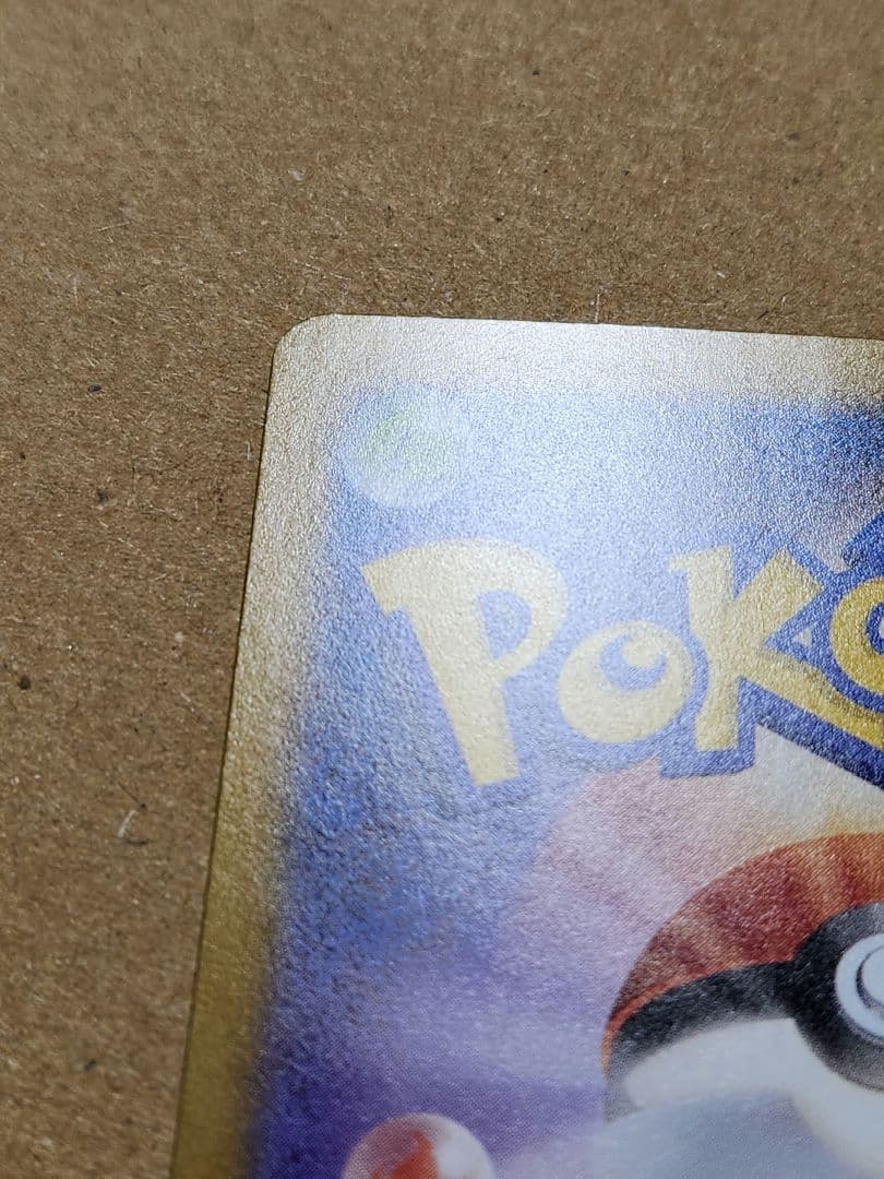 ピカチュウex sar仕様 764/742 バトルコレクション