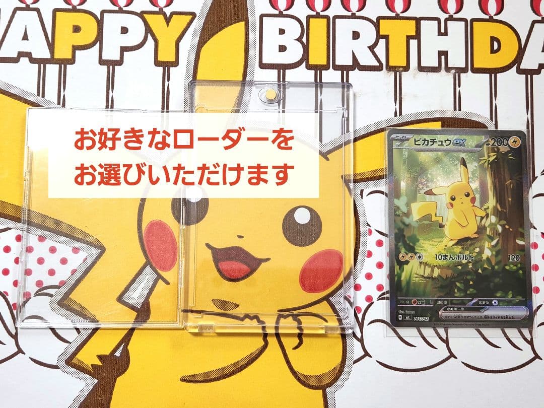 ピカチュウex sar仕様 764/742 バトルコレクション