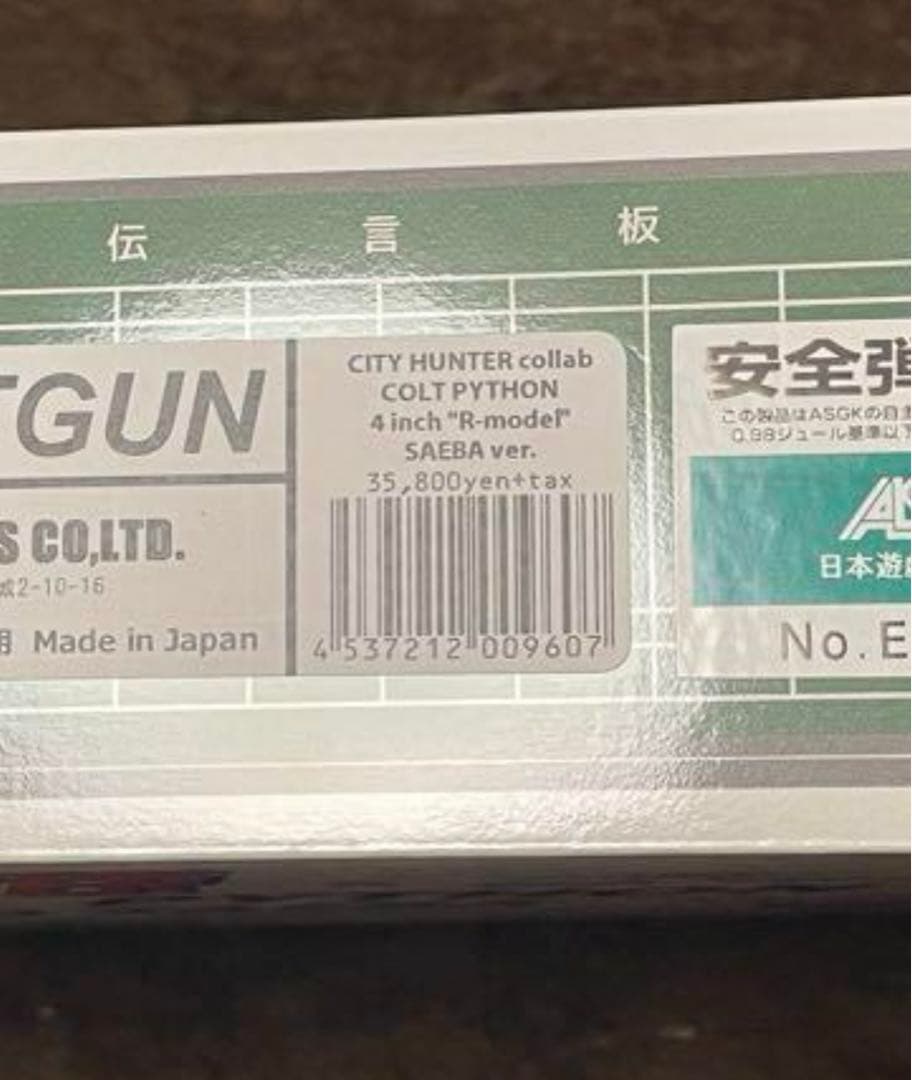 ★【新品＊未使用品】COLT PYTHON “冴羽獠” MODEL ガスガン★