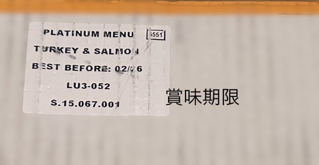 【お祝い価格】PLATINUM(プラチナム) ウェットドックフード2箱