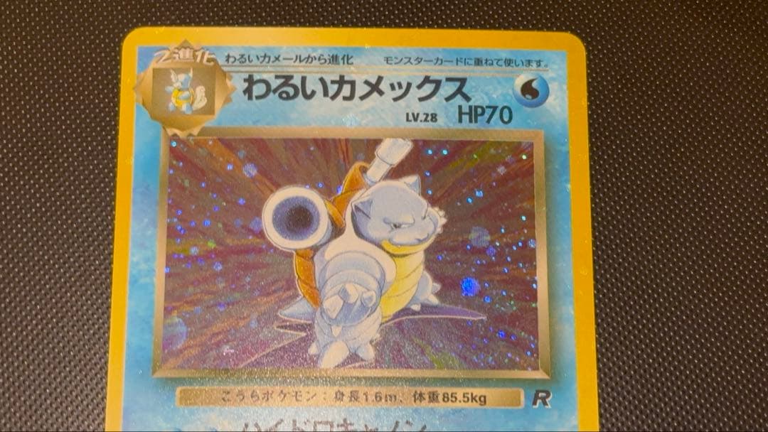 旧裏　極上美品　わるいカメックス　渦巻きホロ　モンボホロ　十字ホロ　ロケット団