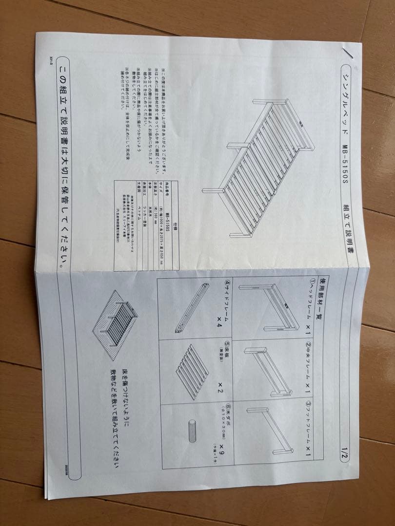 シングルベッドフレーム　ホワイト　萩原