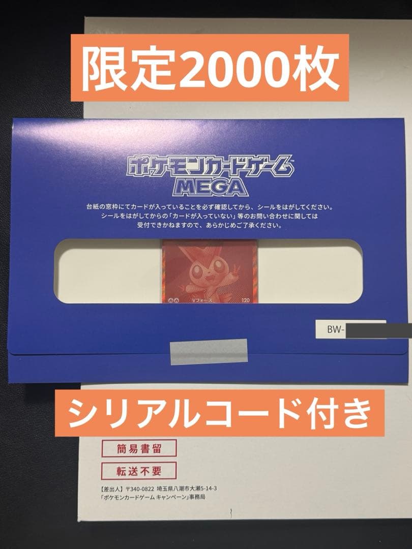 ビクティニBWR おうちでブラックボルト・ホワイトフレアデッキ構築戦キャンペーン