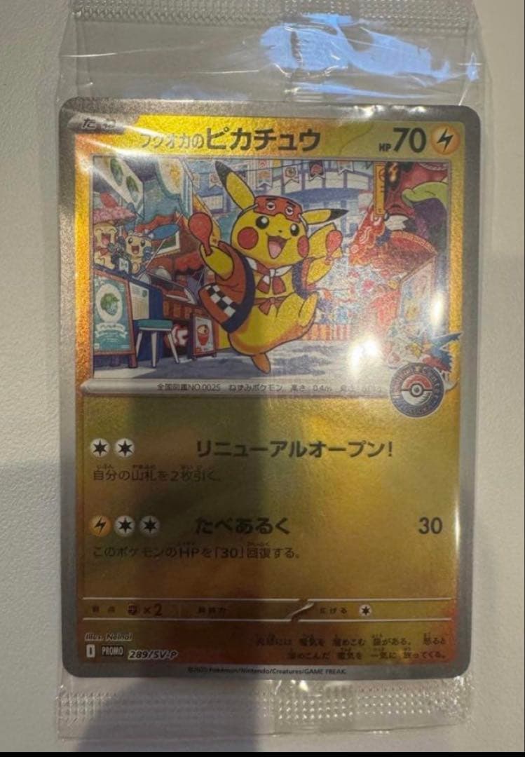 フクオカのピカチュウ P (スペシャルBOX「ポケモンセンターフクオカ」)