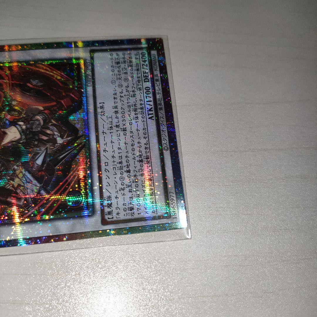 遊戯王 キラーチューン・レッドシール プリズマティックシークレット 2枚セット