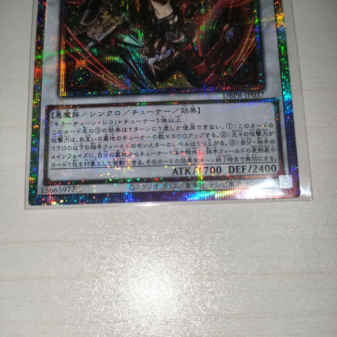 遊戯王 キラーチューン・レッドシール プリズマティックシークレット 2枚セット