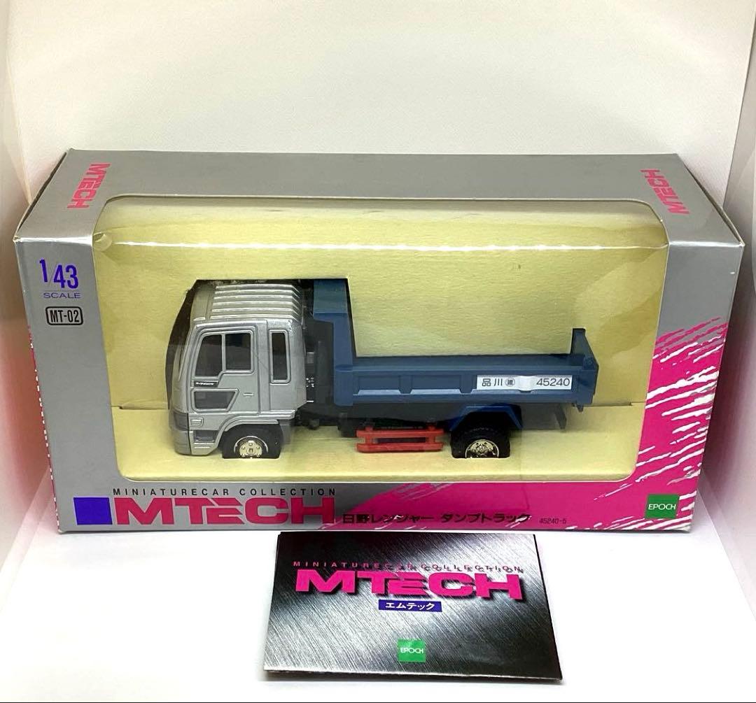 MTECHエムテック　日野レンジャー ダンプトラック　1/43 超レア美品