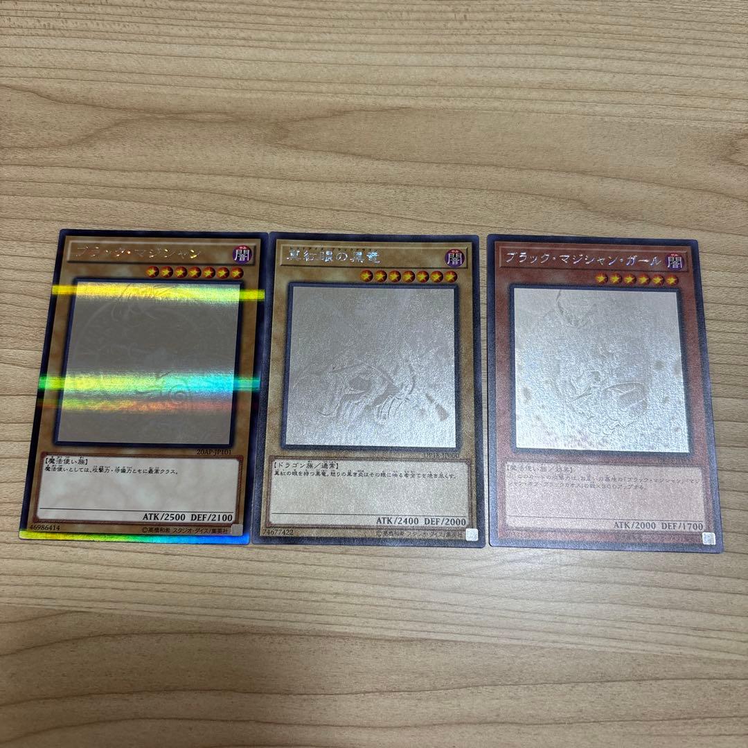 ブラックマジシャン ブラックマジシャン ガール真紅眼の黒龍ホロレア　3枚セット