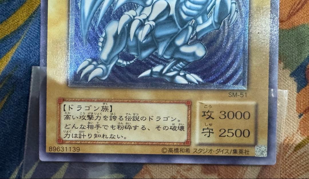 遊戯王 青眼の白龍☆濃厚青艶/傷あり品！！