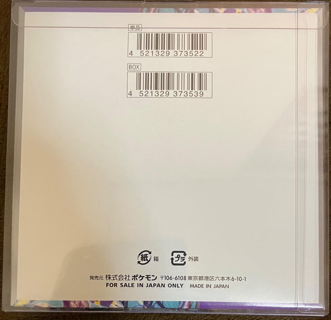 【新品未開封】ポケモンカードゲーム強化拡張パック 『バイオレットex』 BOX