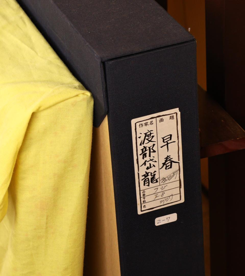 【真作】 BK286　渡部岱龍 「 早春 」 日本画　美人画　黄袋　タトウ