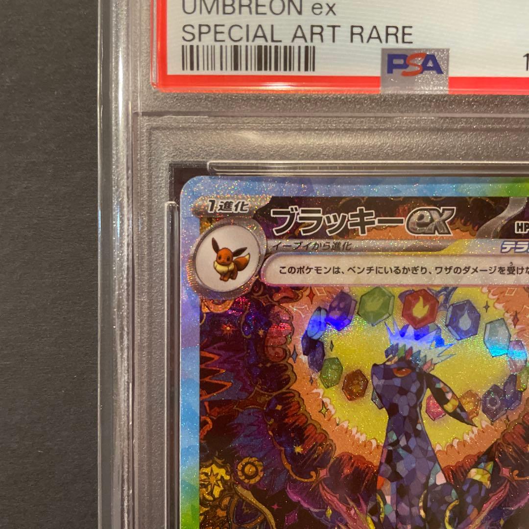 ブラッキーex sv8a 217/187 sar 【PSA10】