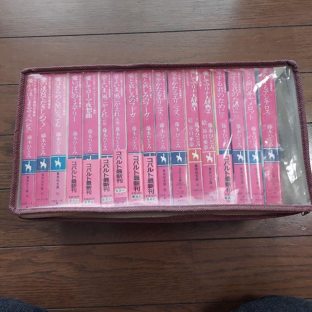 藤本ひとみ コバルト文庫51冊＋文庫4冊