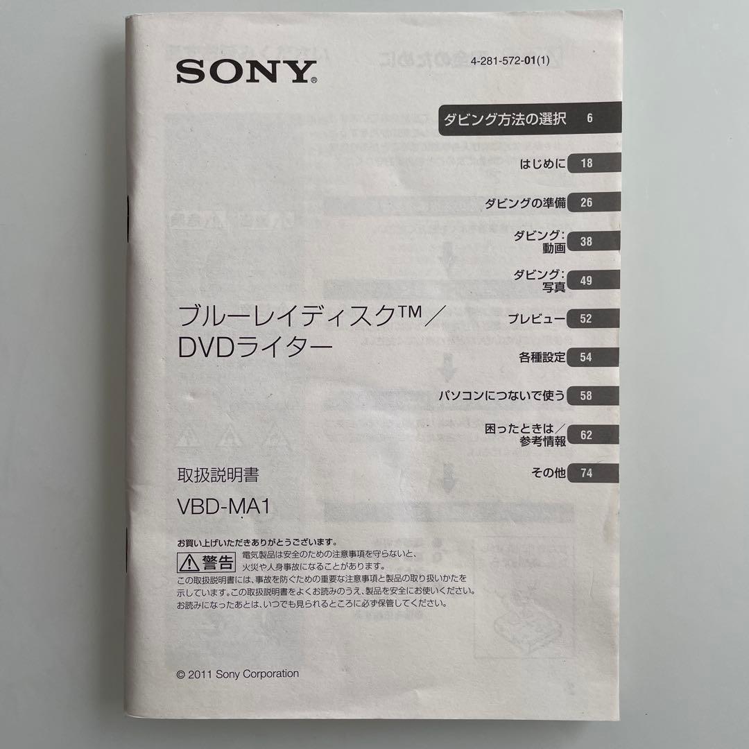 SONYブルーレイディスクDVDライター