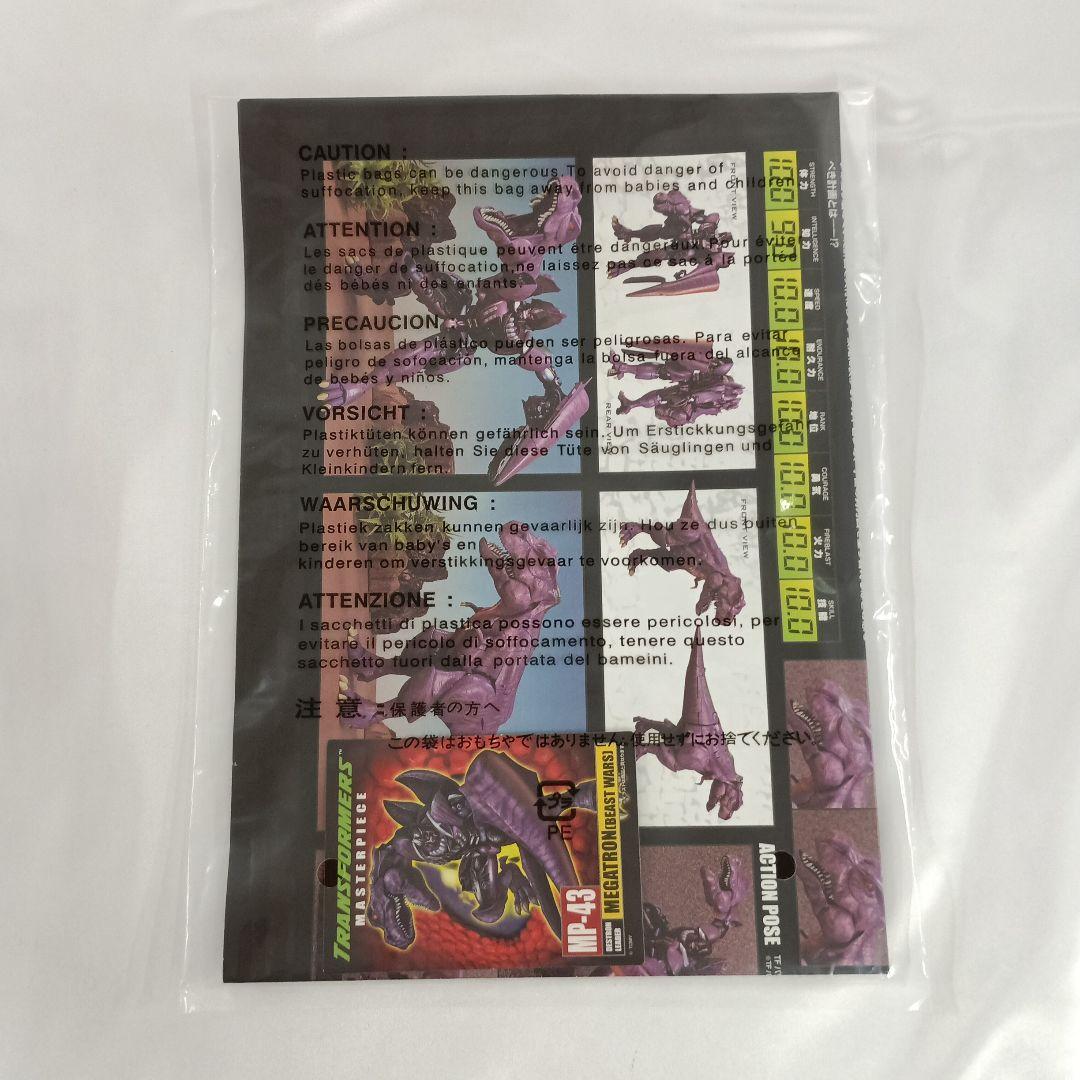 MP-43 メガトロン(ビーストウォーズ) トランスフォーマー マスターピース