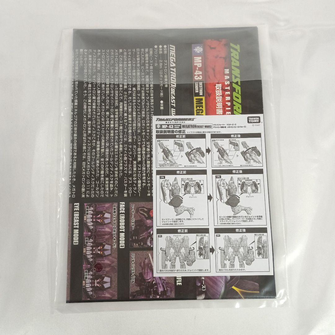 MP-43 メガトロン(ビーストウォーズ) トランスフォーマー マスターピース