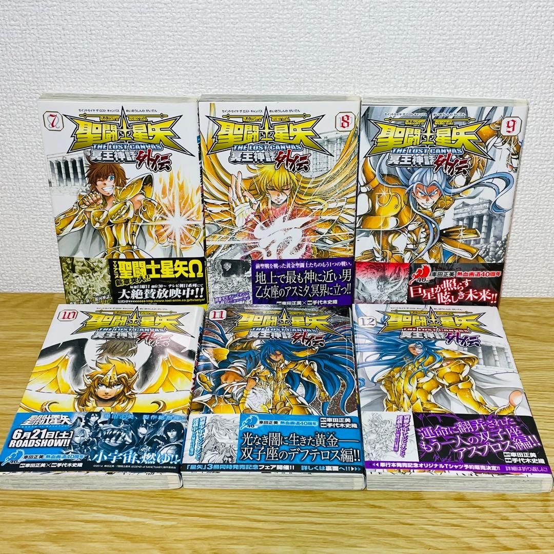 【全巻初版】聖闘士星矢THE LOST CANVAS冥王神話外伝 全16巻セット