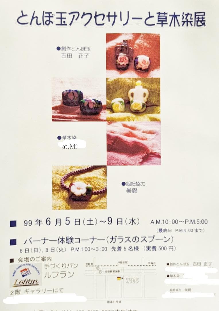 吉田正子トンボ玉（貳拾肆）　「江戸組み紐」ネックレス　ガラス玉に込めた日本画