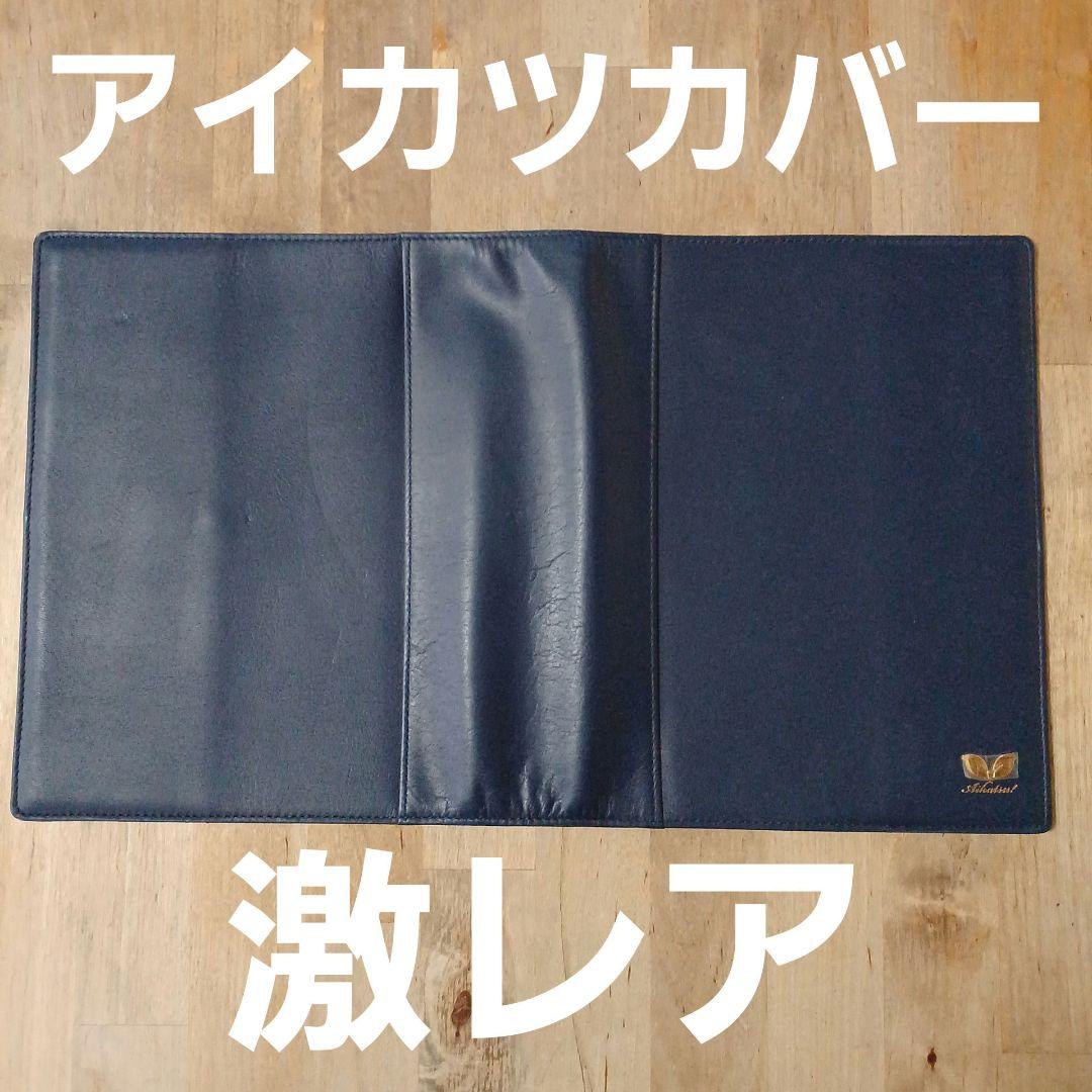 アイカツバインダー　カバー　大空あかりちゃんver