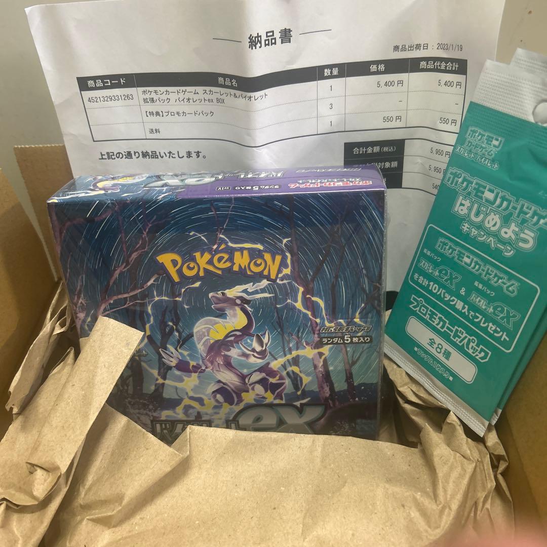 ポケセン産　バイオレットex シュリンク付　1BOX プロモカード3枚