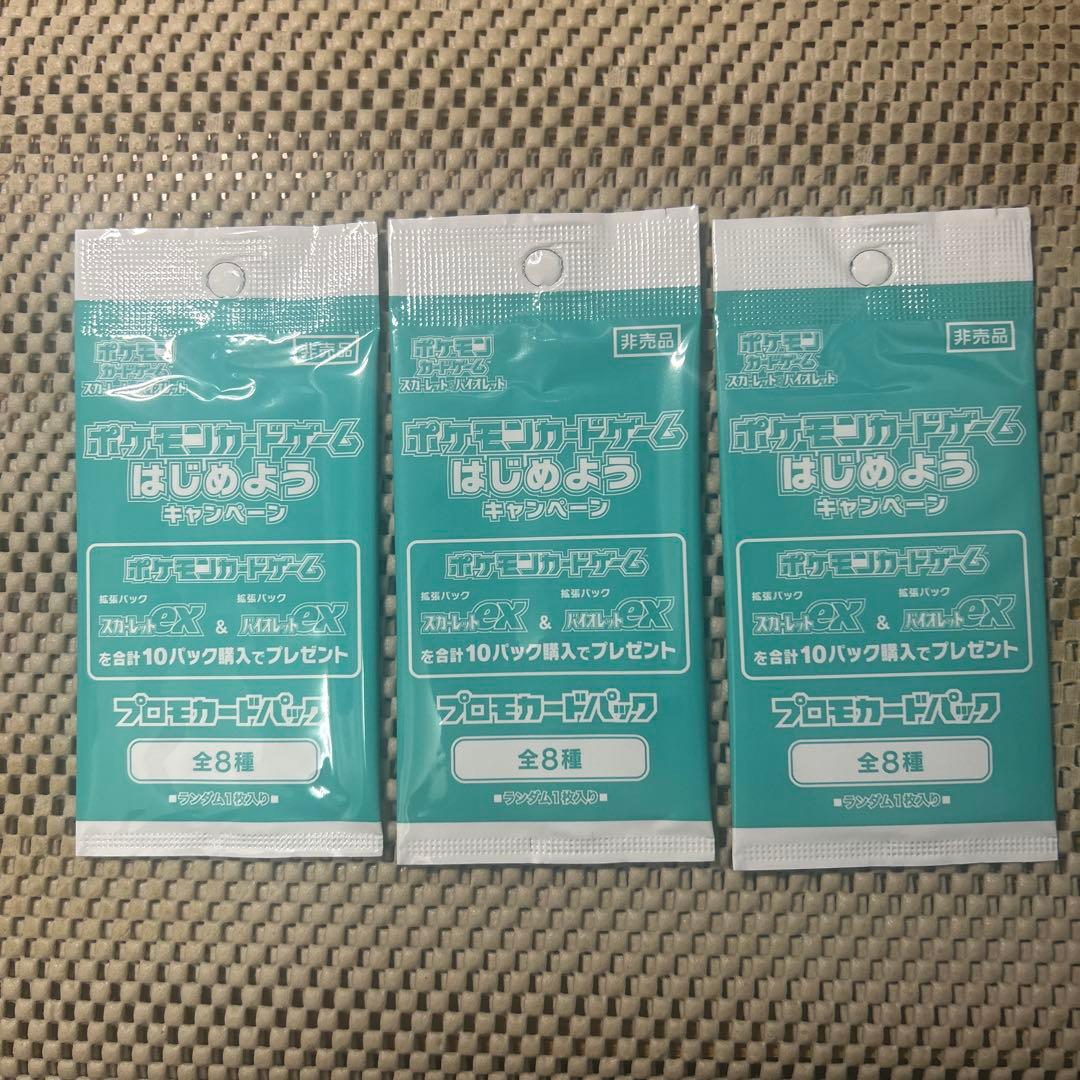 ポケセン産　バイオレットex シュリンク付　1BOX プロモカード3枚
