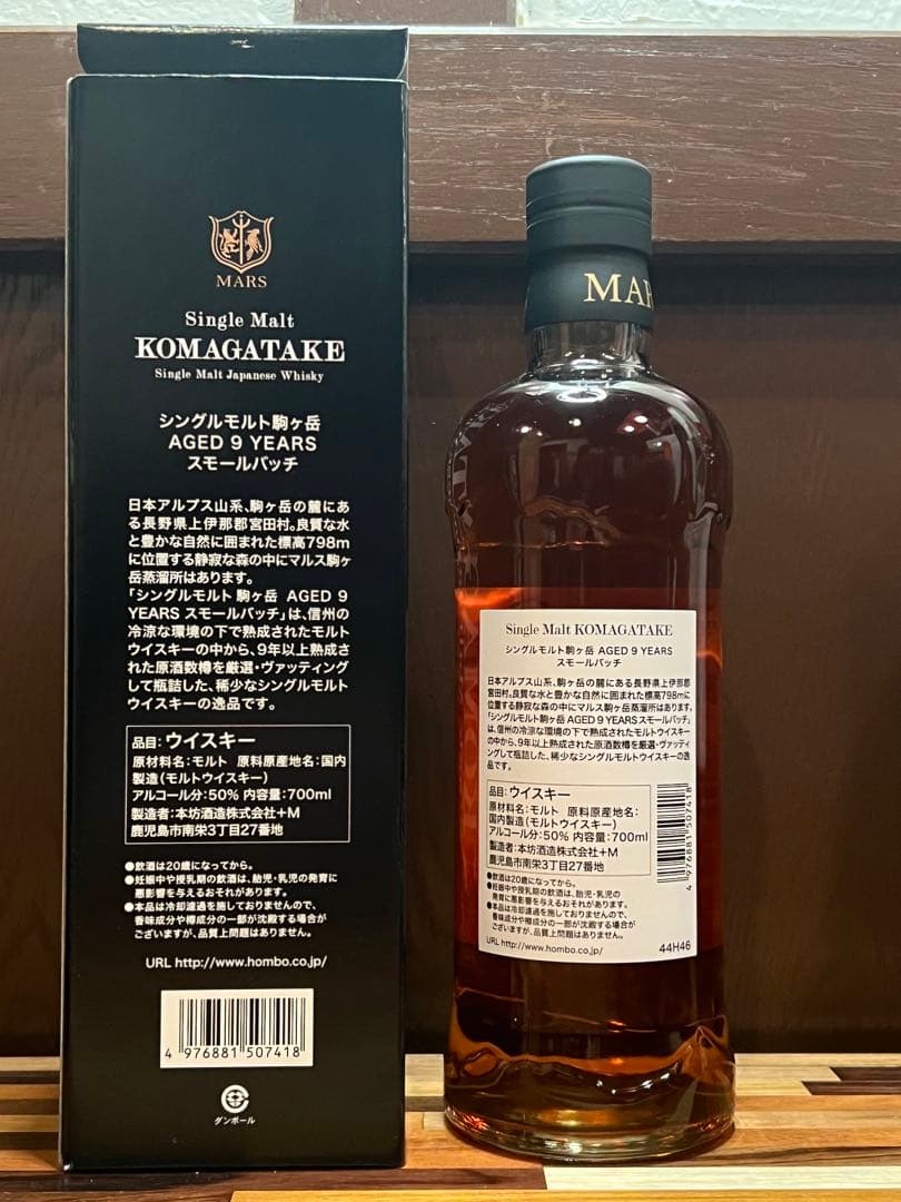 駒ヶ岳 シングルモルト9年 スモールバッチ 箱付700ml