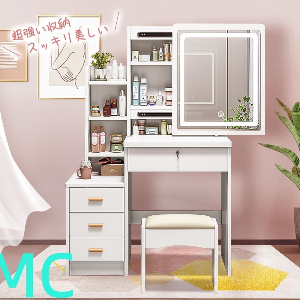 ホワイトコンパクトドレッサー 80cm LED 鏡 スツール付き D001