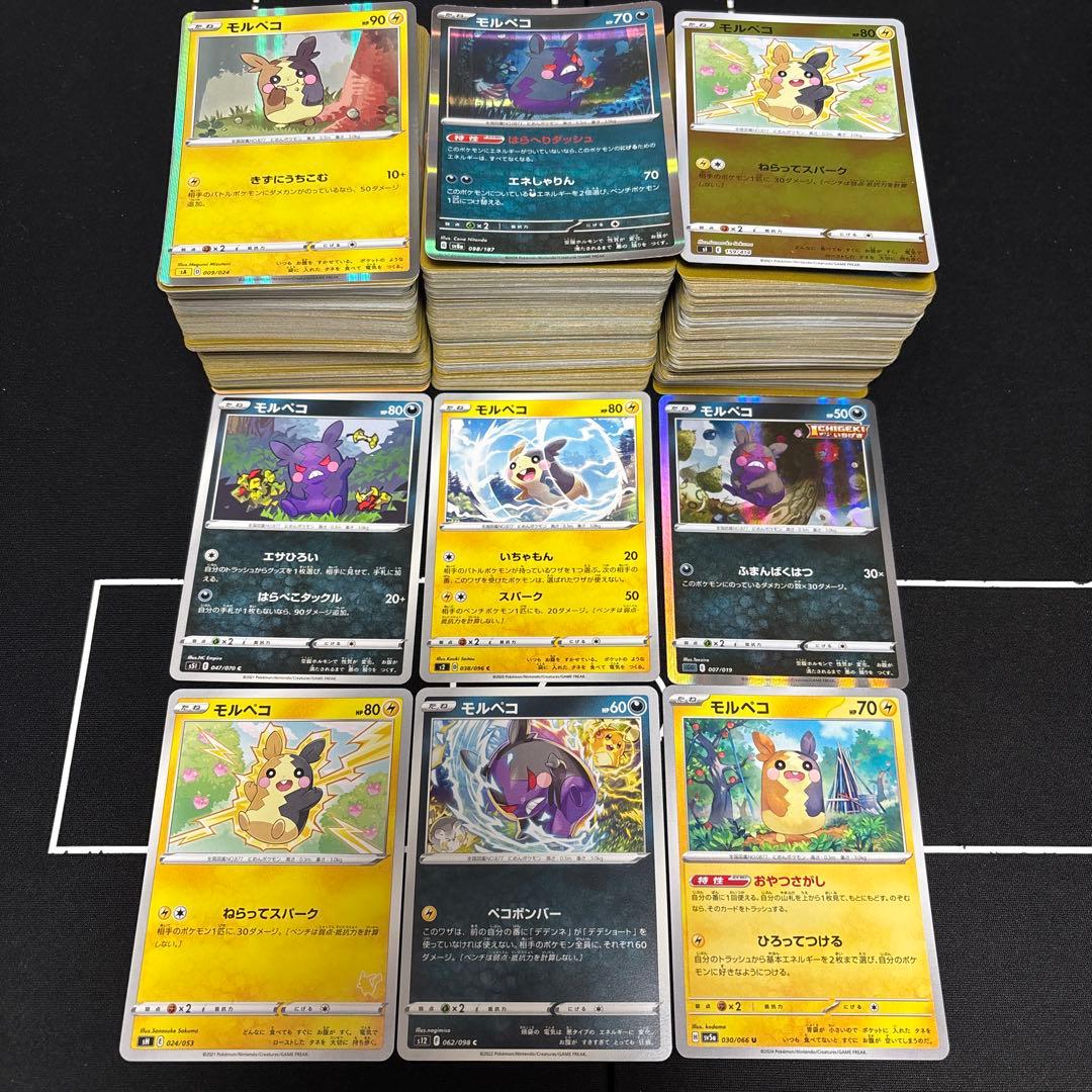 【約1000枚】ポケモンカード　モルペコ大量セットまとめ売りMorpeko