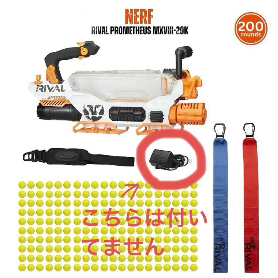 ナーフ　ライバル　プロメテウス　nerf rival prometheus