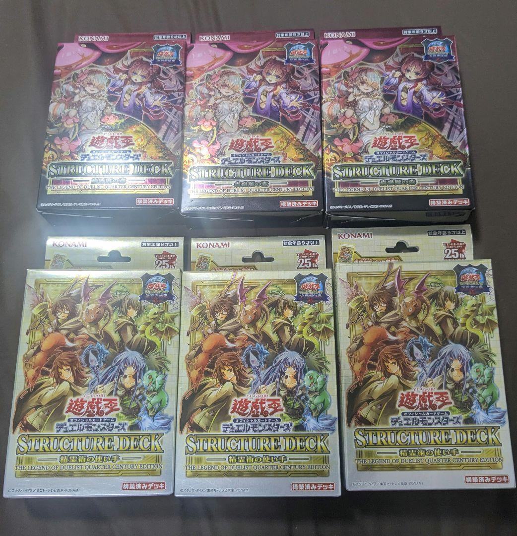 遊戯王 蠱惑魔 霊使い ストラクチャーデッキ 東京ドーム 決闘者伝説 25周年