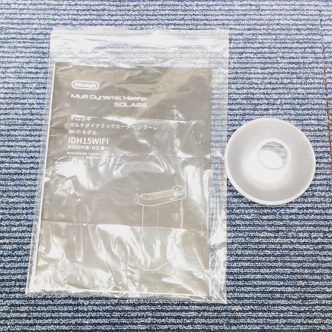 D069　デロンギ　マルチダイナミックヒーター　IDH15WIFI-AB