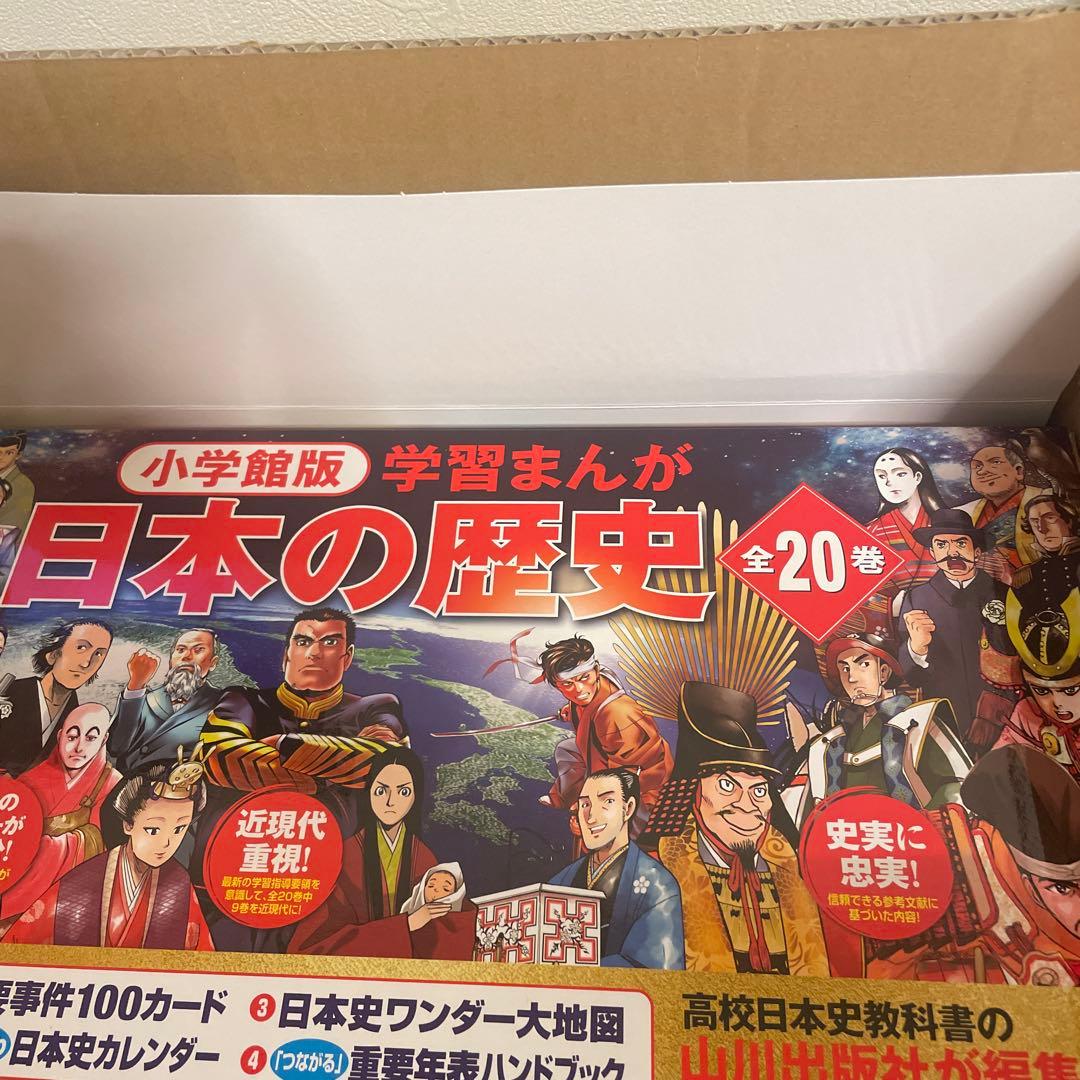 Alice　豪華4大付録付き！小学館版学習まんが日本の歴史全20巻セット