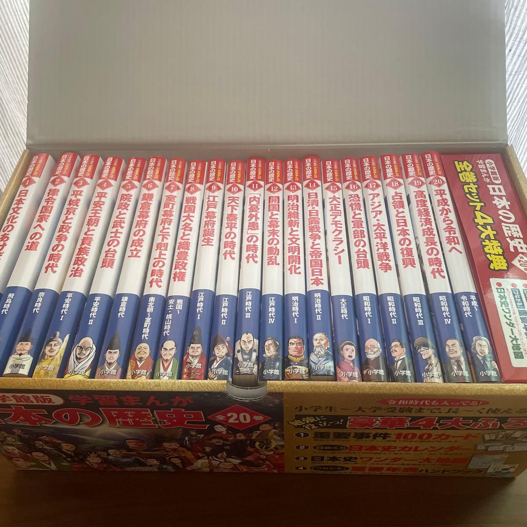 Alice　豪華4大付録付き！小学館版学習まんが日本の歴史全20巻セット