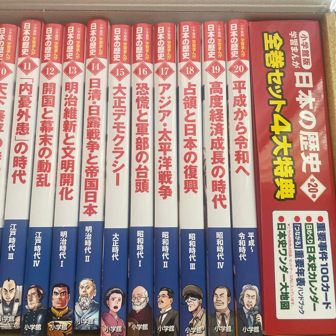 Alice　豪華4大付録付き！小学館版学習まんが日本の歴史全20巻セット