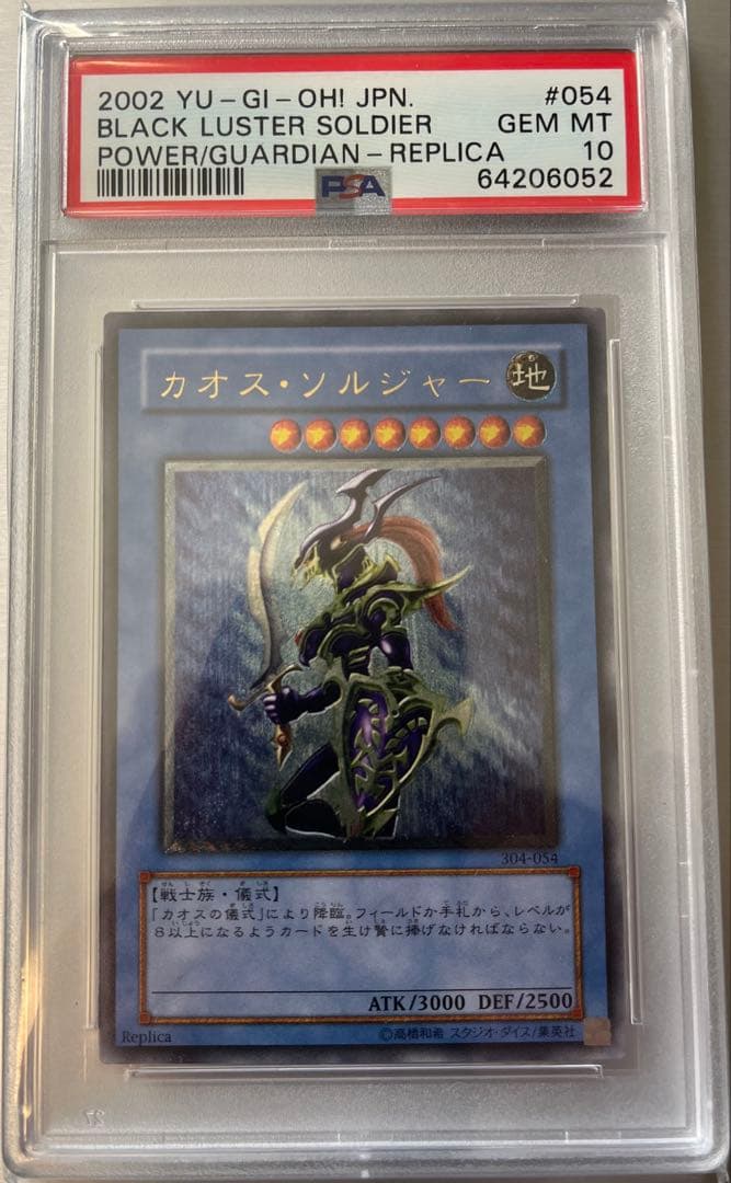【PSA10】カオス・ソルジャー レリーフ アルティメットレア 遊戯王