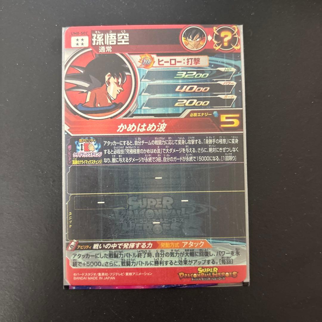 スーパードラゴンボールヒーローズ 孫悟空 ベジータ クライマックスチェンジ