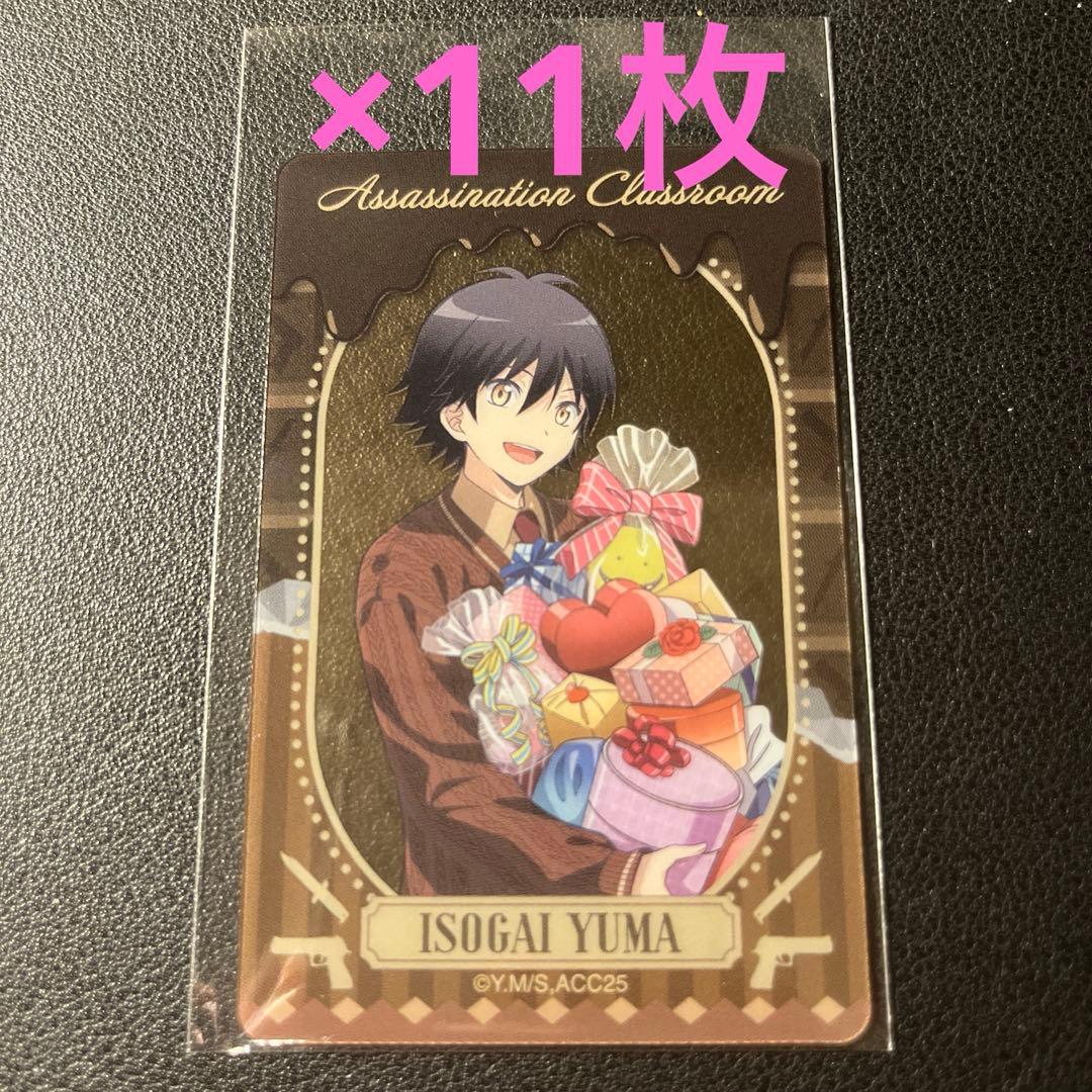 【年末限定＆カード11枚】暗殺教室　ジャンフェス　おみくじ　ブロッキー　磯貝悠馬