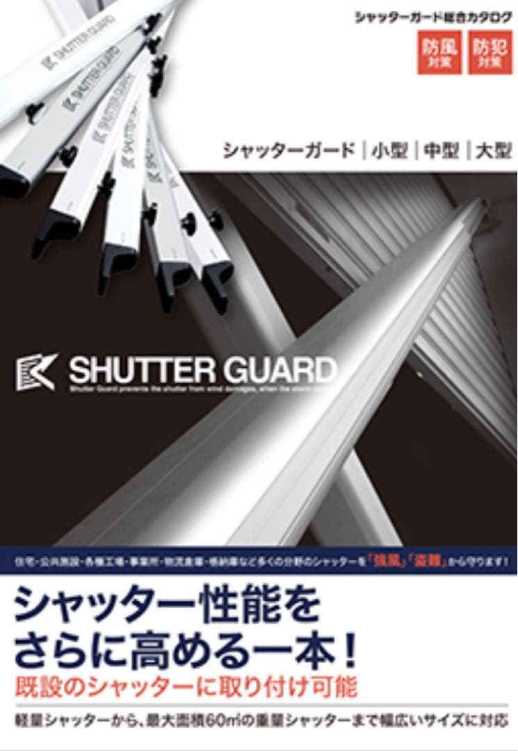 シャッターガード 1.4〜2m用 2本セット シルバー SG-140 盗難防止