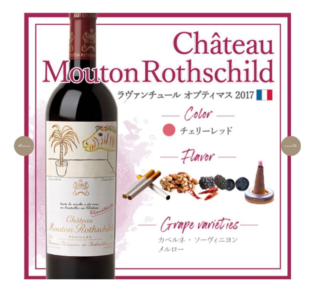 シャトー・ムートンロートシルト2006